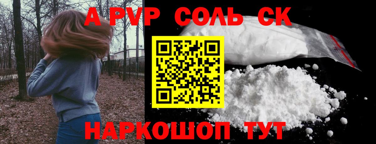 APVP кристаллы Копейск