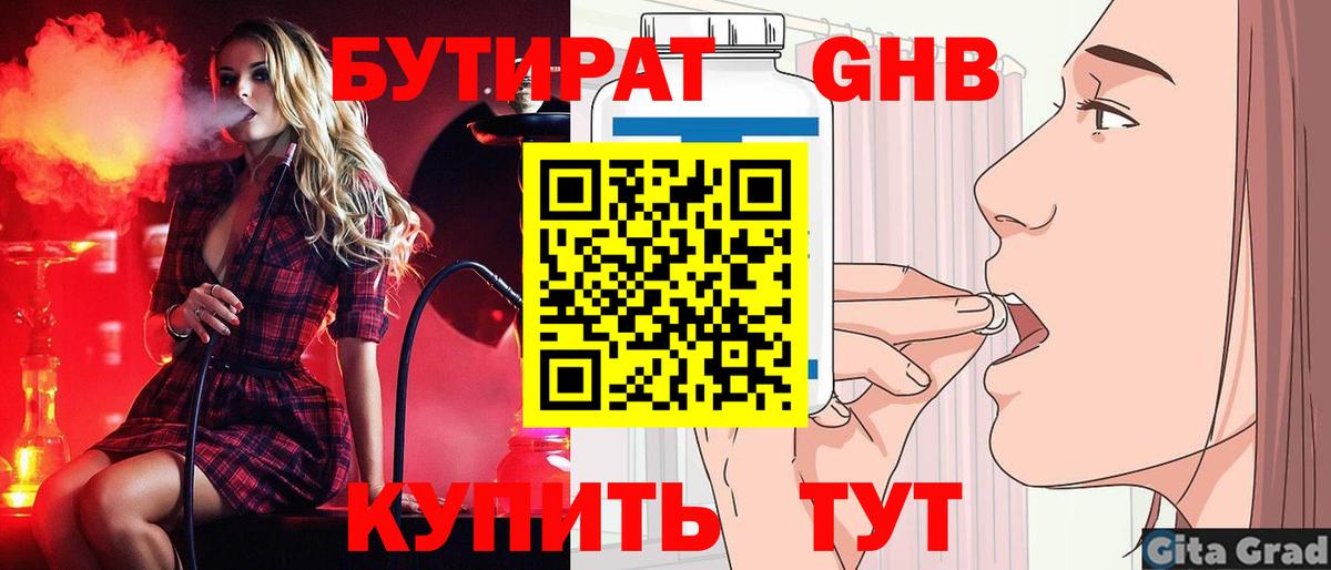 Копейск  БУТИРАТ Butirat  Вход с VPN 