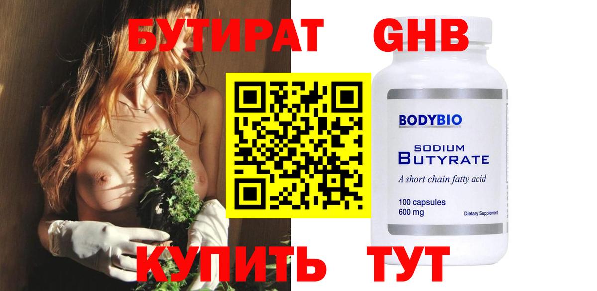 Бутират BDO 33% Копейск