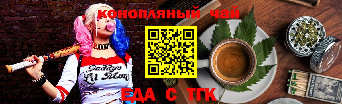 Еда ТГК конопля  Вход с VPN  Копейск 