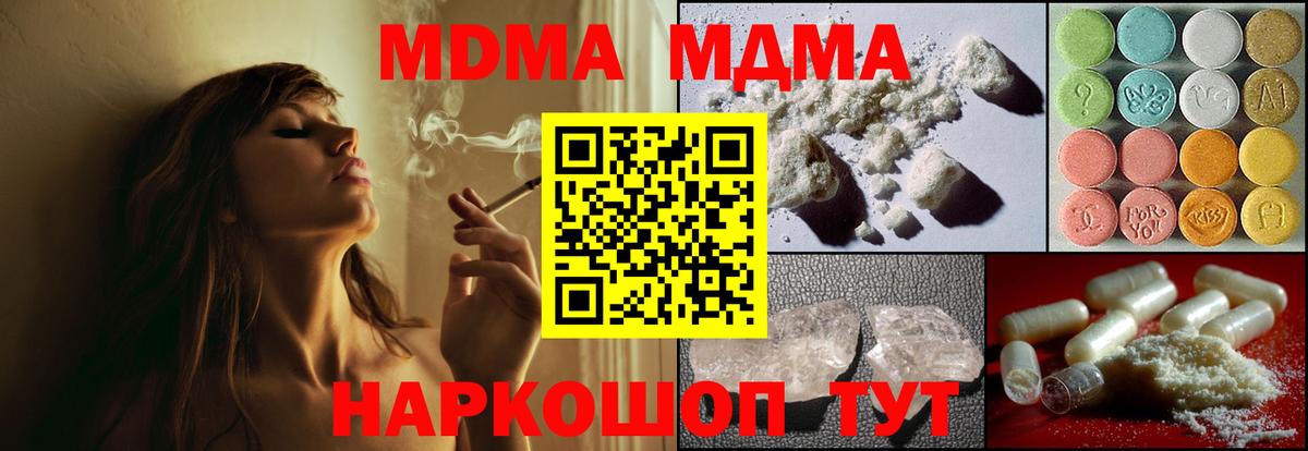 MDMA молли Копейск